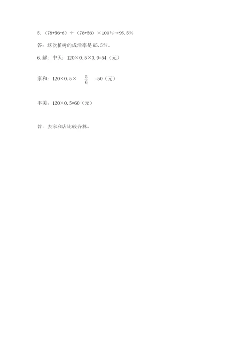 小升初六年级期末试卷含答案（研优卷）.docx