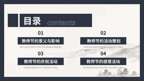 蓝色中国风教师节主题活动PPT模版