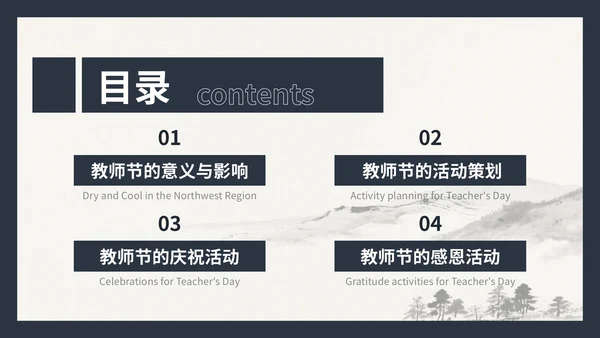 蓝色中国风教师节主题活动PPT模版