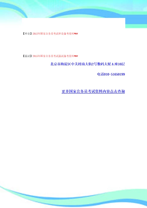 国家公务员最新时事：人社部回应事业单位退休潮问题