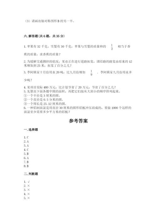 2022人教版六年级上册数学期末考试卷附参考答案（培优）.docx