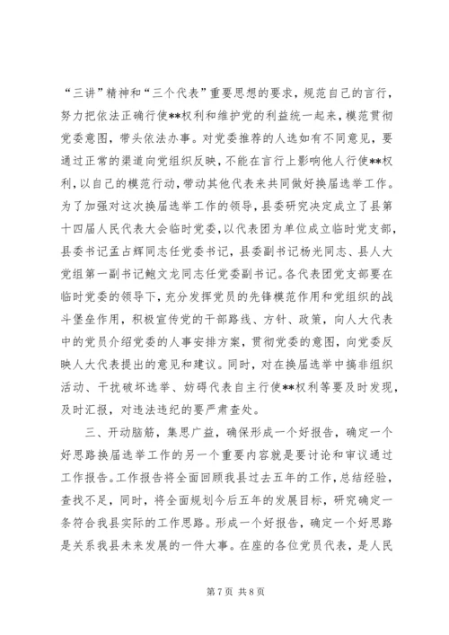 县委书记在人代会上的讲话(1).docx