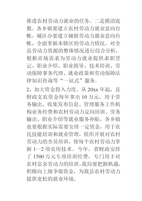 关于做好农村劳动力就业工作的调研报告