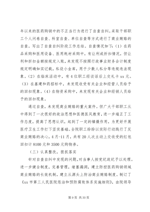 治贿自查自纠阶段工作小结及整改阶段工作计划_1.docx