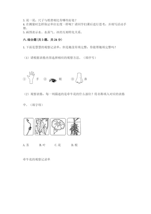 教科版一年级上册科学期末测试卷【名校卷】.docx