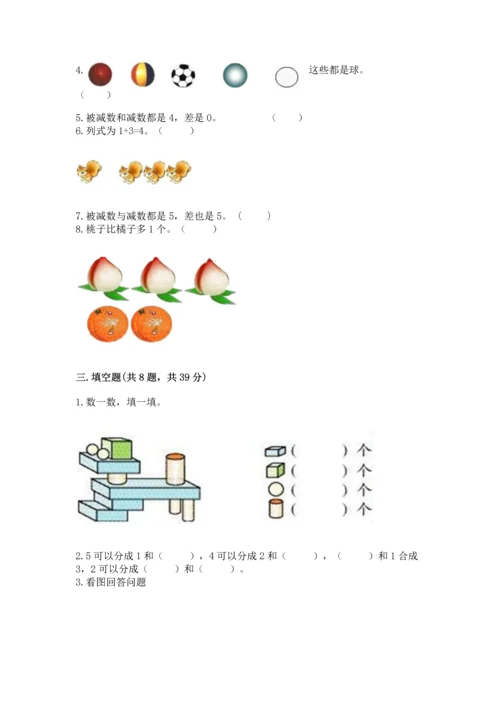 人教版一年级上册数学期中测试卷（研优卷）.docx