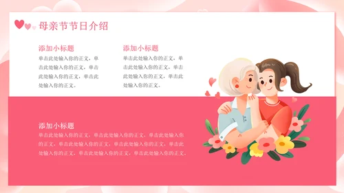 感恩母亲节快乐通用PPT模板