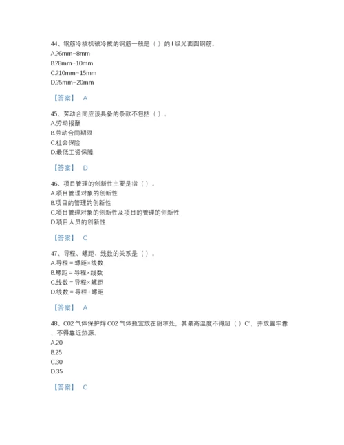 2022年云南省机械员之机械员基础知识高分通关提分题库附有答案.docx