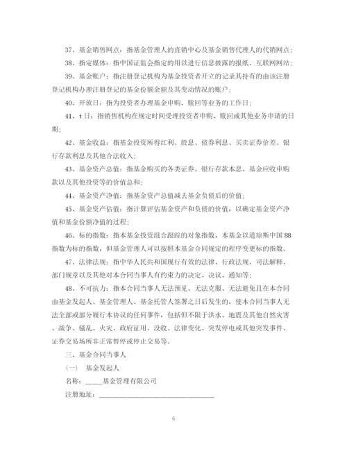 2023年证券投资基金基金合同范本.docx