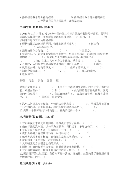 教科版科学三年级下册 期末测试卷附参考答案（预热题）.docx