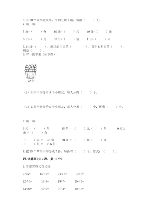 北师大版二年级上册数学期末测试卷精品【名师推荐】.docx