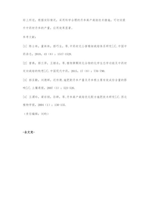 丹参高产栽培技术要点.docx