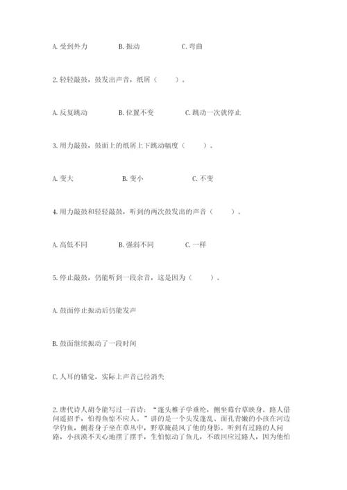 教科版 科学四年级上册第一单元声音测试卷含答案（考试直接用）.docx