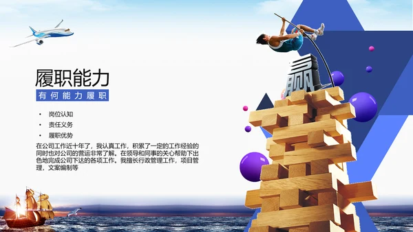 商务大气求职竞聘个人简历PPT模板