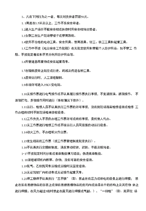 联益环保能源有限公司生产运行管理制度