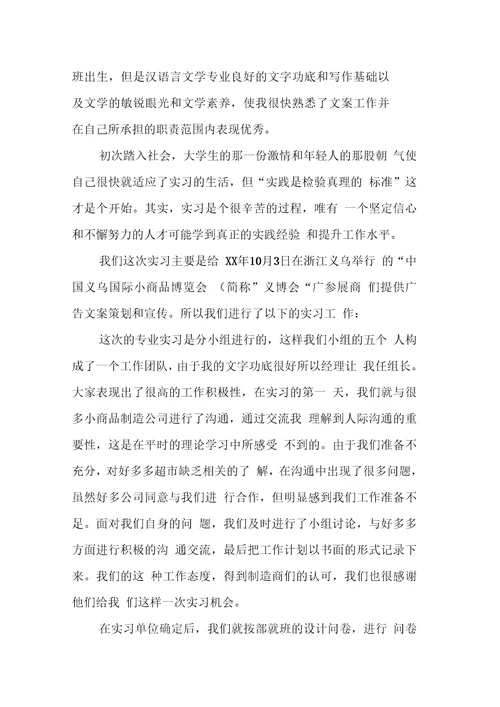 关于广告策划实习报告