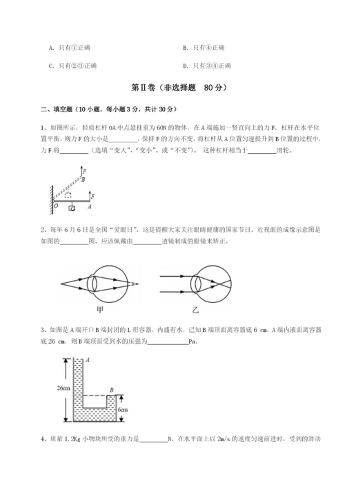 滚动提升练习四川德阳外国语学校物理八年级下册期末考试专项练习试题（含解析）.docx