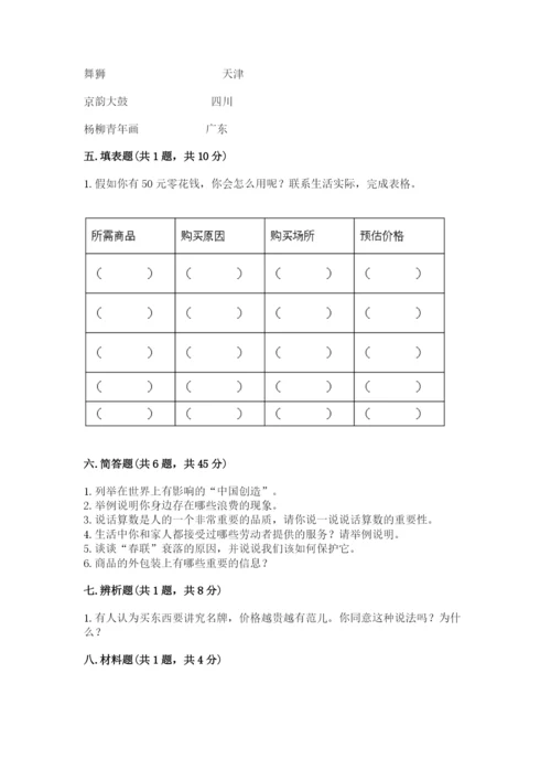 部编版道德与法治四年级下册 期末测试卷及参考答案【考试直接用】.docx