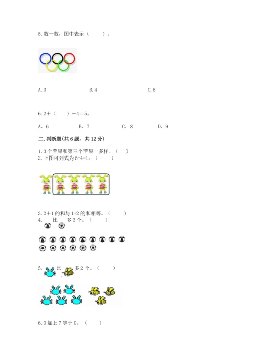 北师大版一年级上册数学期中测试卷及参考答案（预热题）.docx