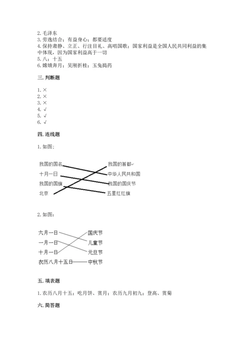 部编版二年级上册道德与法治期中测试卷含答案【综合卷】.docx