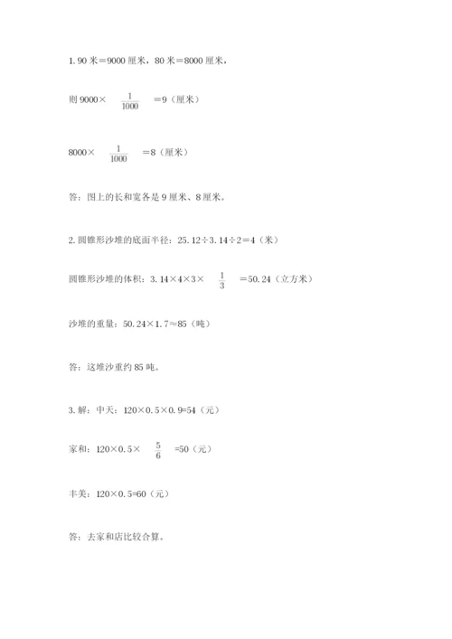 贵州省【小升初】2023年小升初数学试卷及答案【夺冠】.docx