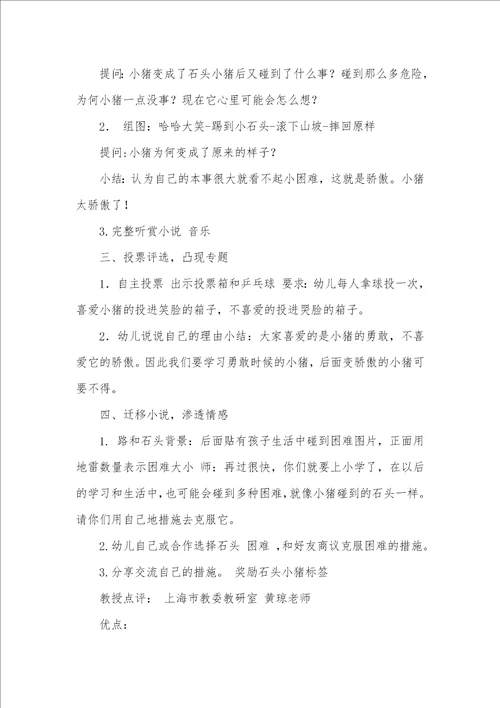 大班语言石头小猪教案