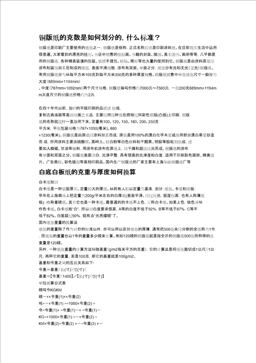 铜版纸的克数是如何划分的修订稿