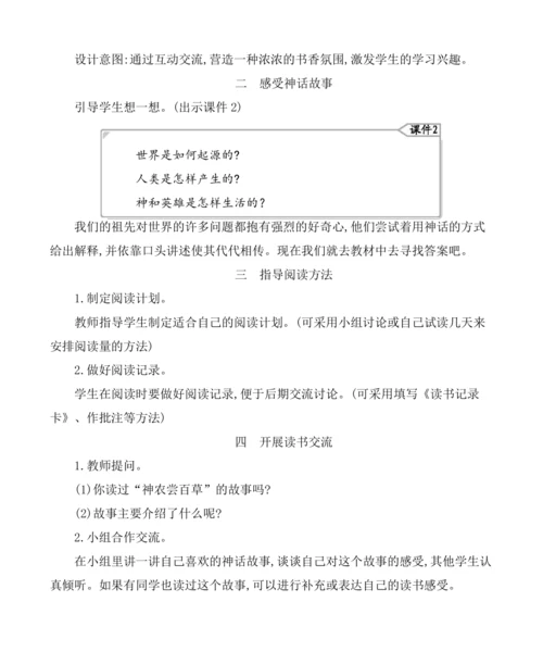 统编版语文四年级上册第四单元  快乐读书吧：很久很久以前 教案