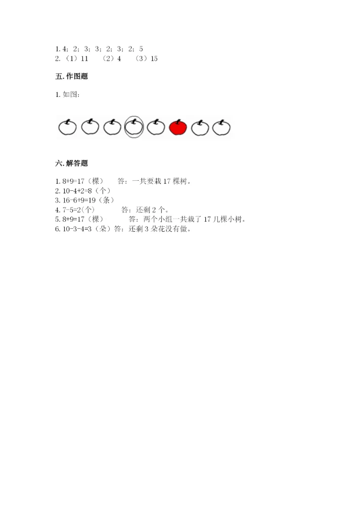 人教版一年级上册数学期末考试试卷含答案（突破训练）.docx