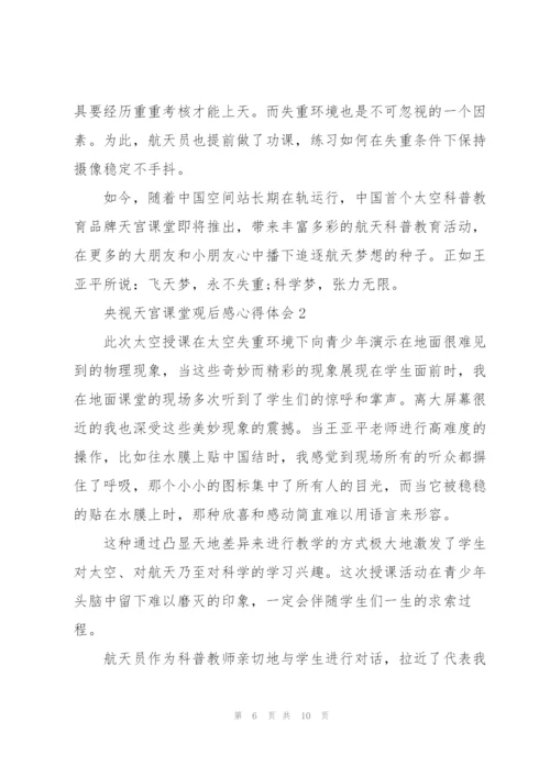 天宫课堂第二次太空授课活动学生心得.docx