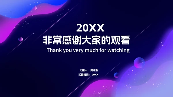 紫色水彩风梦幻职场总结汇报PPT模板