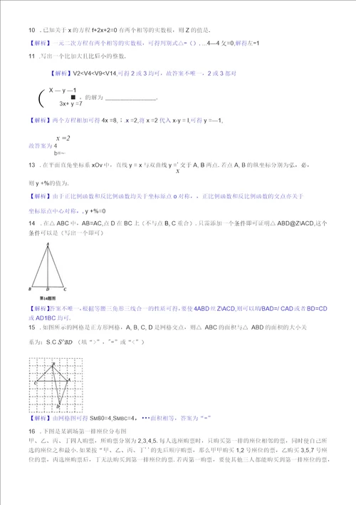 河北中考数学解析