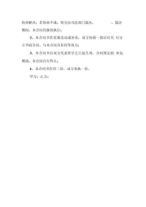 饭店委托经营管理的合同书