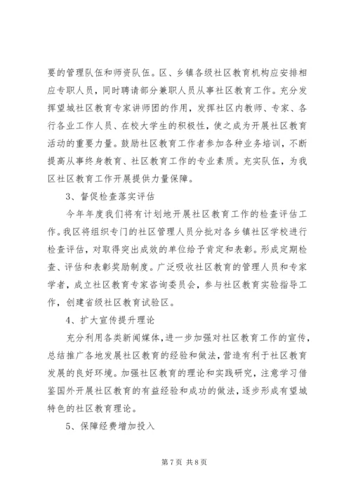 社区的教育工作计划范本.docx