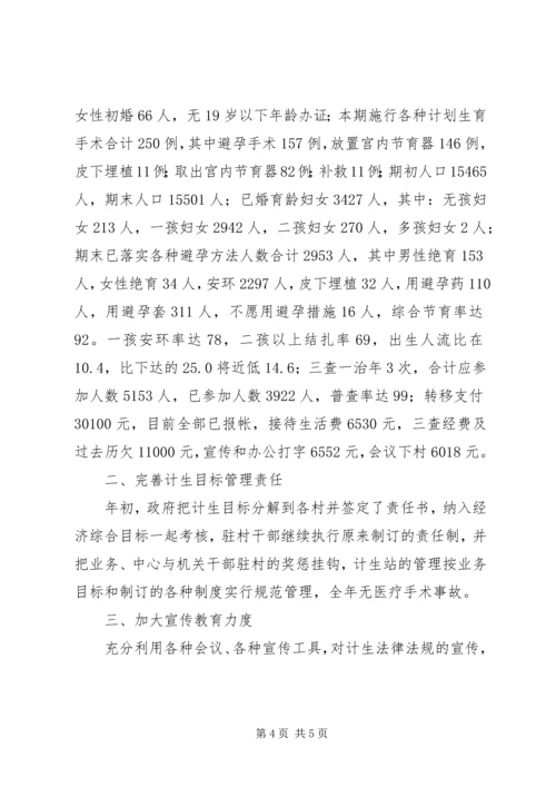 民政和计划生育总结 (3).docx