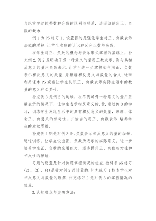 正数与负数的教案优秀.docx