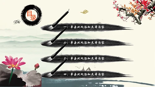 唯美中国风廉政文化水墨古典PPT模板