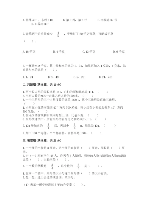 小学六年级上册数学期末测试卷含答案（能力提升）.docx