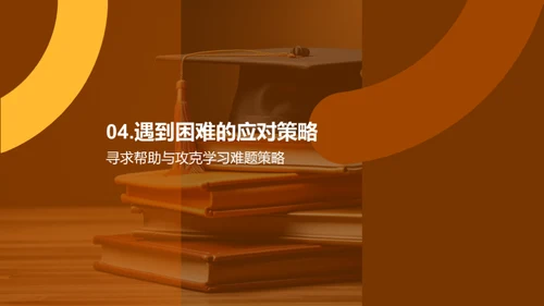 四年级学习成就攻略