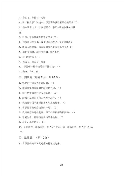 新教科版二年级科学上册期末考试及答案