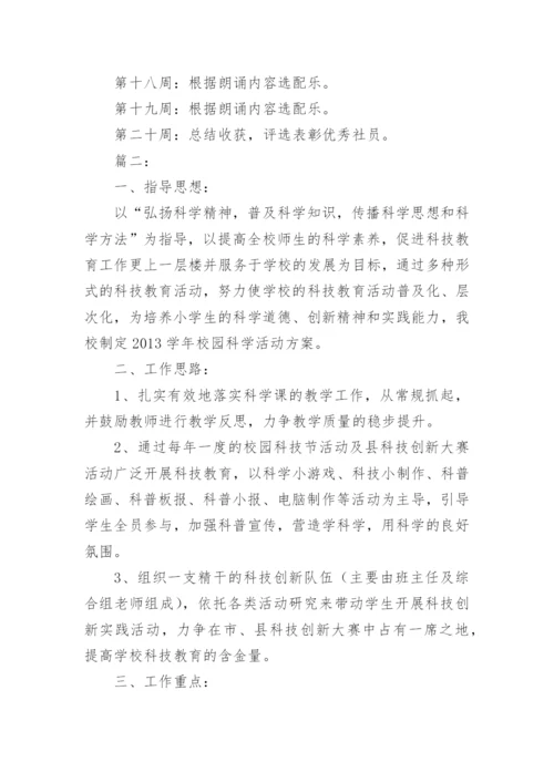 小学语言表演社团活动方案.docx