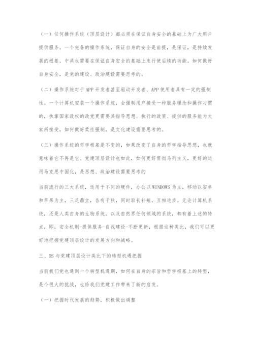 国家大数据战略下的党建发展.docx