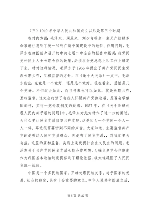 党的统一战线思想.docx