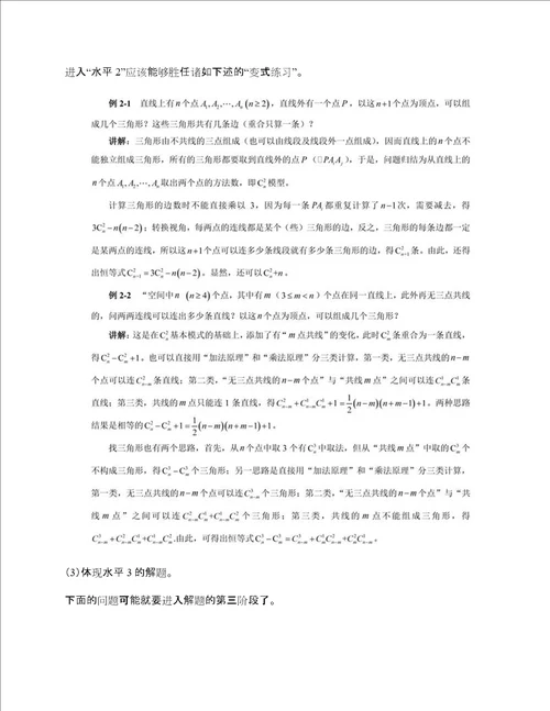 罗增儒：数学解题的四个水平