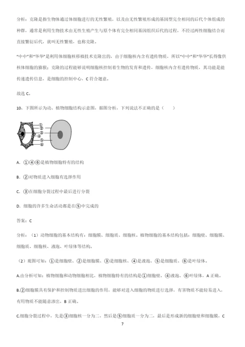 人教版2023初中生物七年级上册第二单元生物体的结构层次知识点梳理.docx