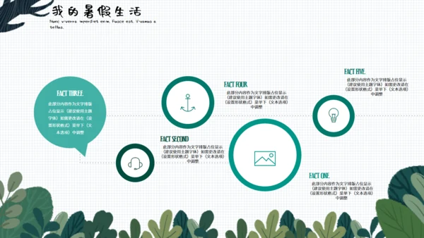 小清新可爱卡通我的暑假生活通用PPT模板