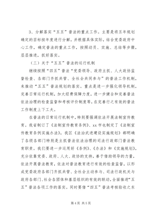 关于“五五”普法的思考 (4).docx