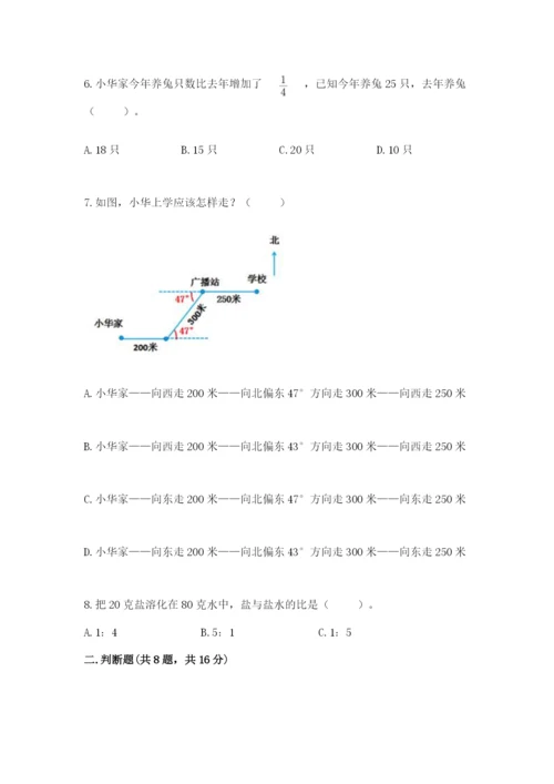 2022人教版六年级上册数学期末考试试卷全面.docx