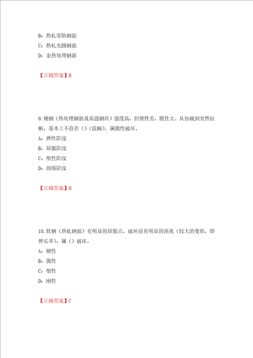 2022年四川省建筑施工企业安管人员项目负责人安全员B证考试题库押题训练卷含答案55