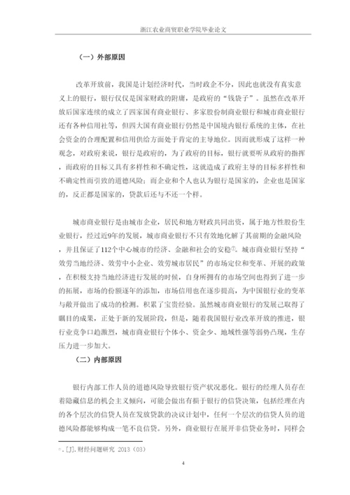 【精编】试论如何防范金融行业的道德风险论文修改.docx